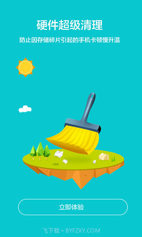 鲁大师降温神器截图3