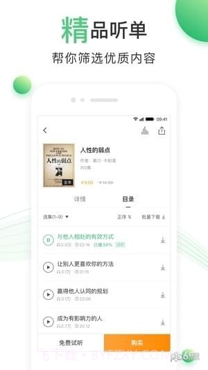 百度有声书截图3 百度有声书截图3
