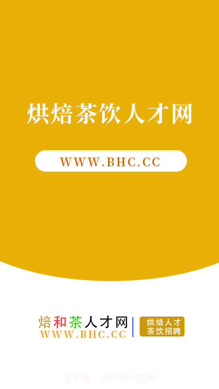 烘焙茶饮人才网截图1