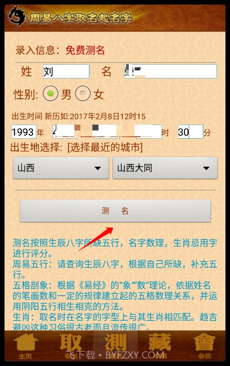 周易取名起名字vip会员最新版截图5 周易取名起名字vip会员最新版截图5