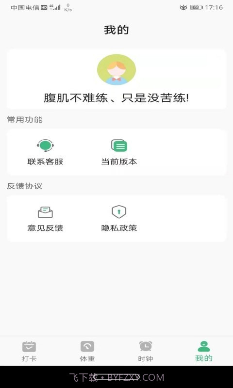 尼克瘦身截图3 尼克瘦身截图3