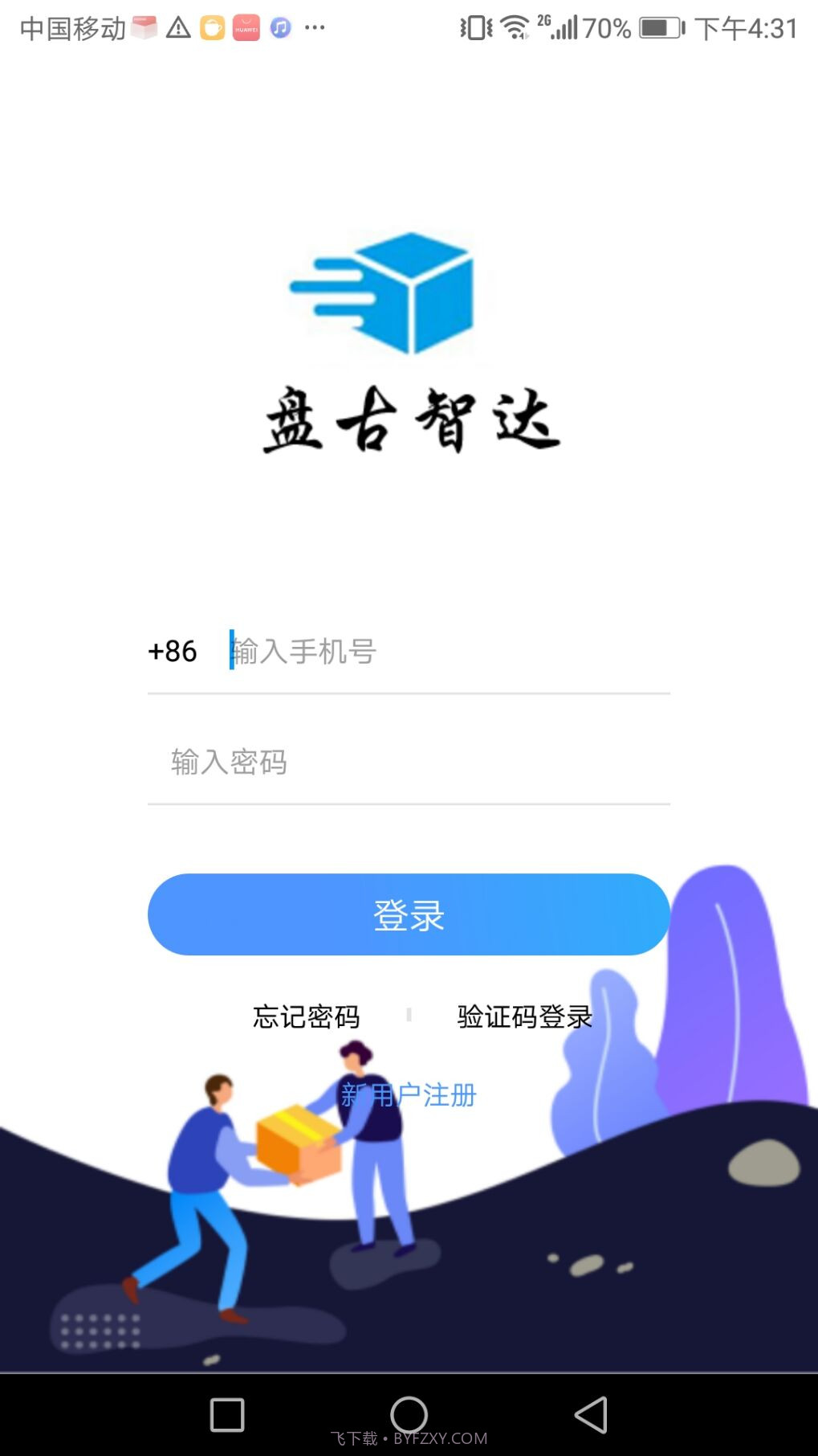 盘古智达智慧物流平台截图1