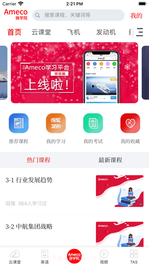 Ameco微学院截图2