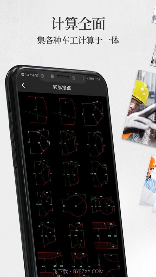 车工计算器截图1