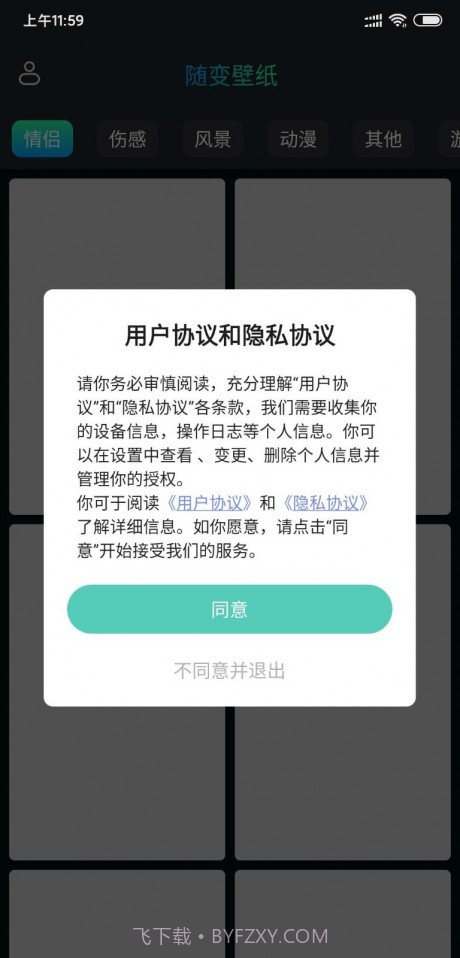 随变壁纸最新版截图3