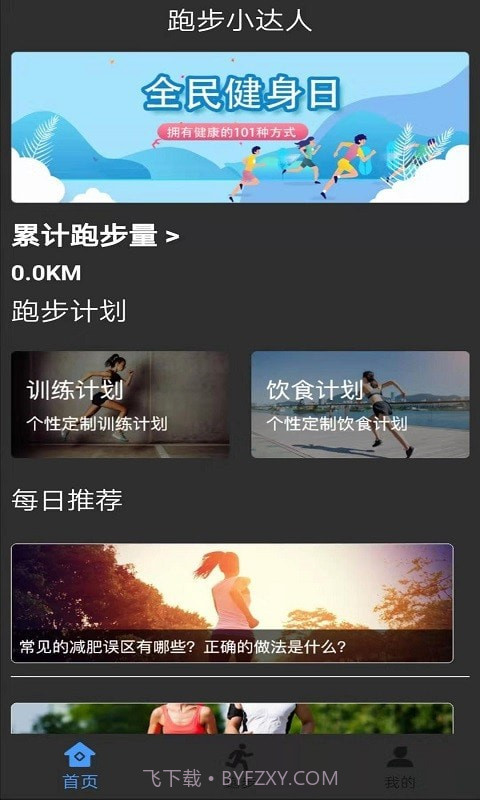 墨墨跑步截图1 墨墨跑步截图1