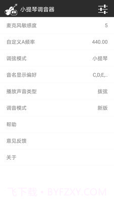 小提琴调音器截图3