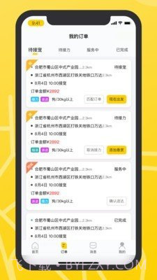 宠滴出行司机端截图3