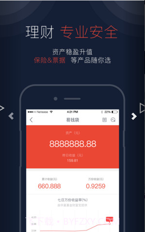 网易支付(网易宝)截图4 网易支付(网易宝)截图4