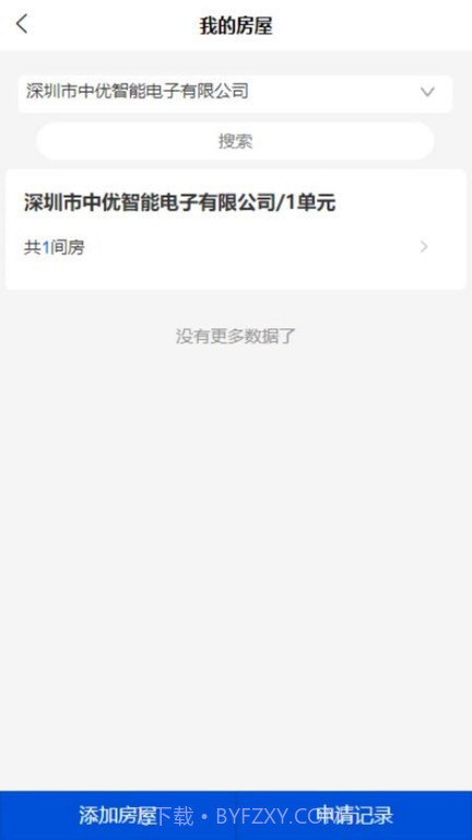 中优云联智慧社区截图3