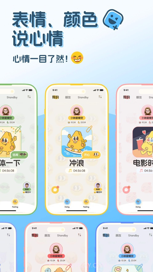 StandBy Us截图6 StandBy Us截图6