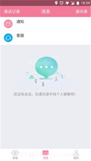 陪聊最新版截图3 陪聊最新版截图3