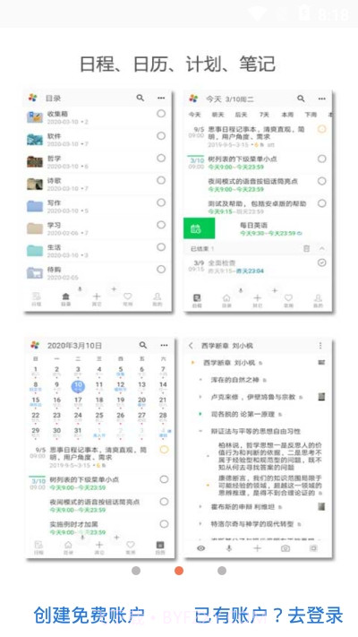 思事日程记事截图2