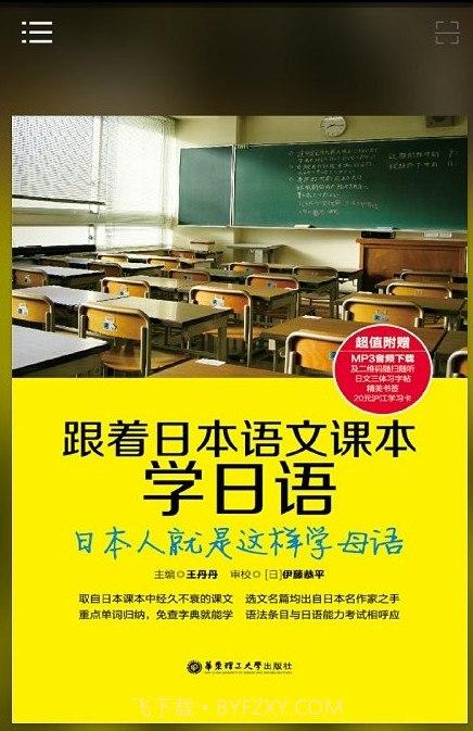 跟日语课本学日语截图4 跟日语课本学日语截图4