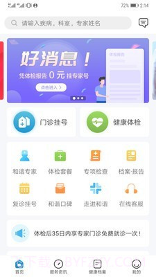 和谐医疗截图1