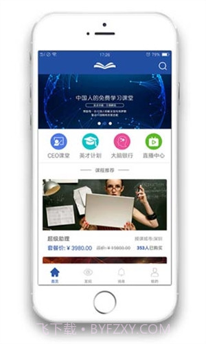 CEO课堂截图1