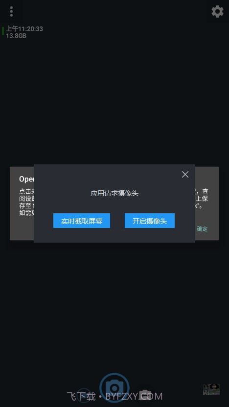 开源相机1.51截图2