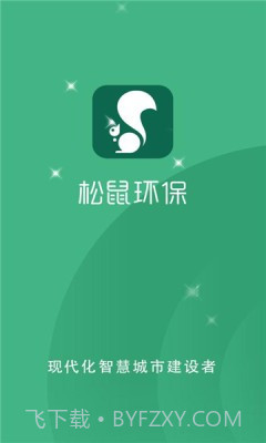 松鼠环保截图1
