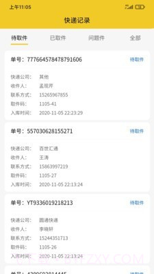 嗨村驿站端截图3