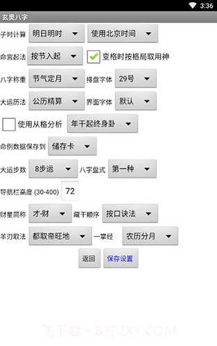 玄奥八字合婚apk(八字合婚免费算命详批)安卓手机版截图1 玄奥八字合婚apk(八字合婚免费算命详批)安卓手机版截图1