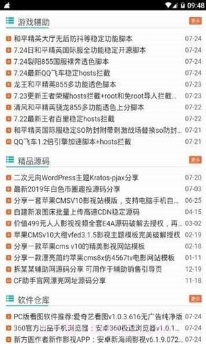 无二助手网APP截图3