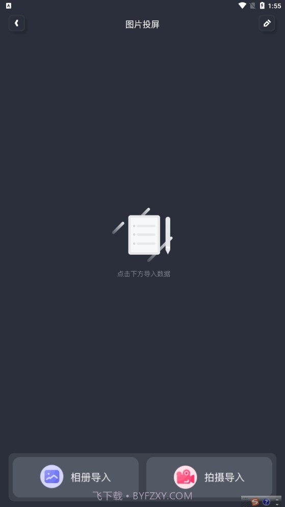 随心控手机版截图1