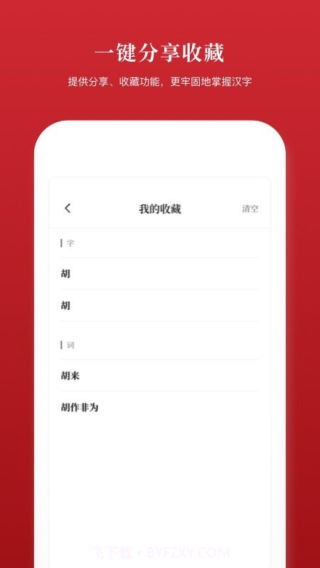 2019新汉语字典截图4 2019新汉语字典截图4
