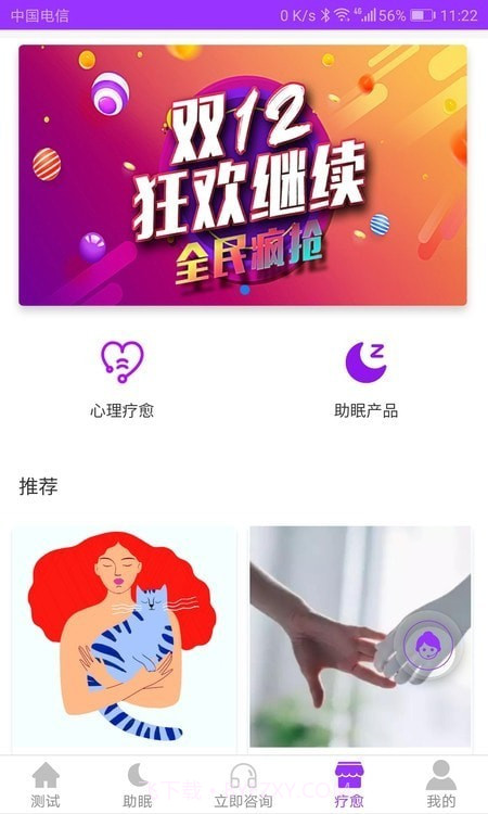 焦虑抑郁宝截图4 焦虑抑郁宝截图4