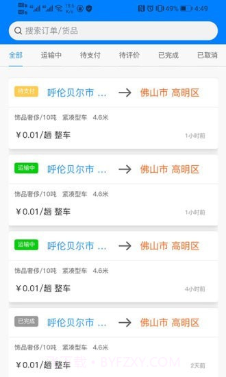 货灵鸟企业端截图3