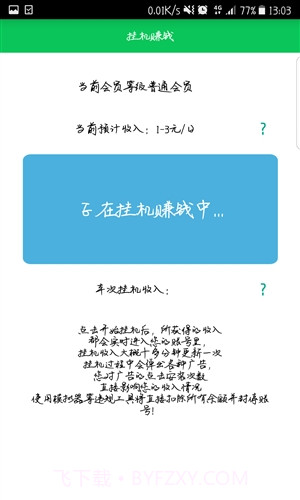 呱呱鸡-挂机赚钱截图2