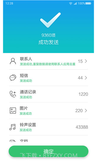 360安全换机截图5