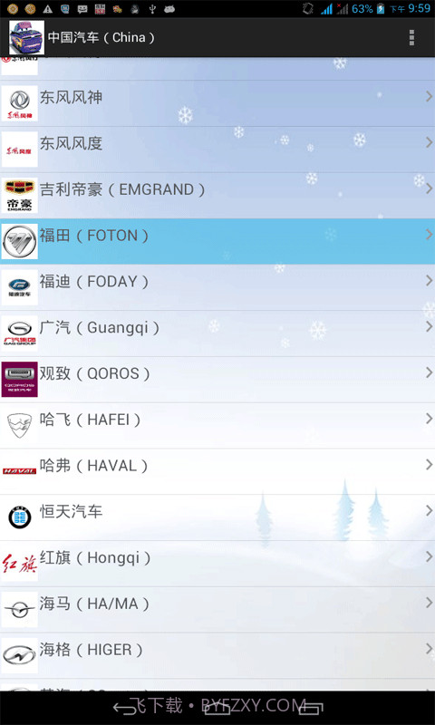 汽车标志图片大全截图2