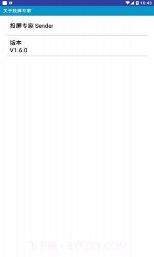 创维一体机投屏专家app截图2