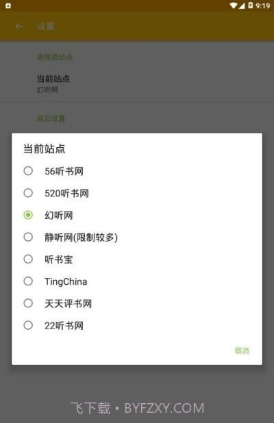 万能听书神器截图1 万能听书神器截图1