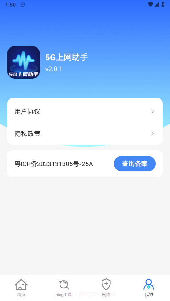 5G上网助手截图4 5G上网助手截图4
