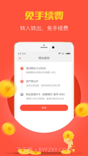 我能理财截图3 我能理财截图3