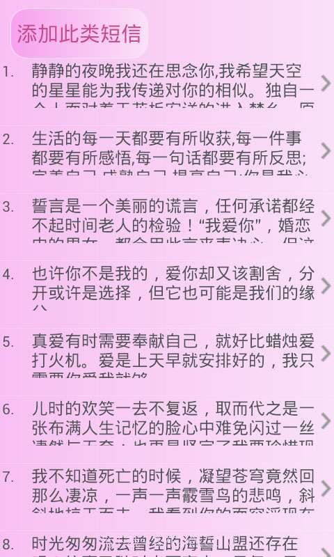 爱情短信大全截图4 爱情短信大全截图4