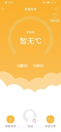 熊掌家智能体温计截图2