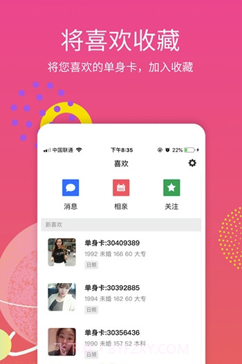 月老来了(月老来了相亲app)V1.0.5 最新截图3