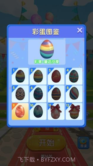 全民打气球截图2 全民打气球截图2