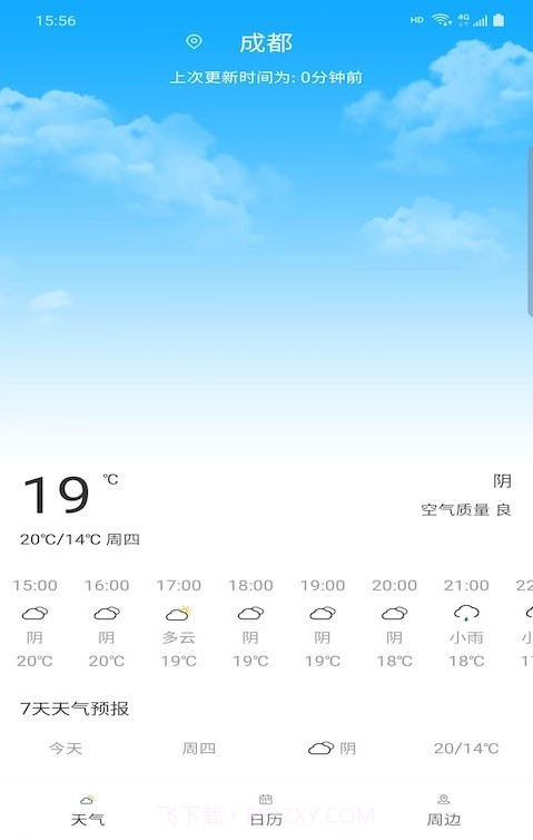 旅行看天气截图2