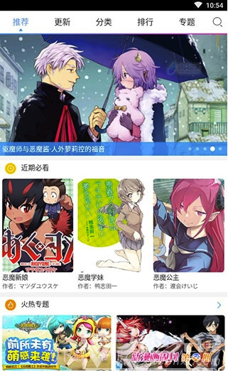 动漫之家无广告纯净版(漫画缓存工具)V2.8 安卓最新版截图2