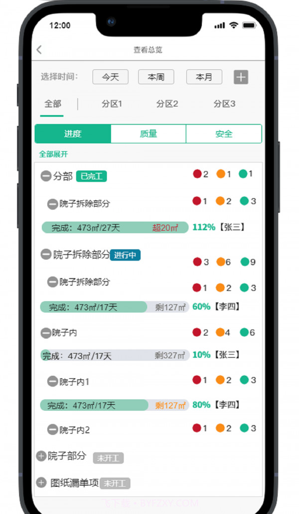 聚众人截图3 聚众人截图3