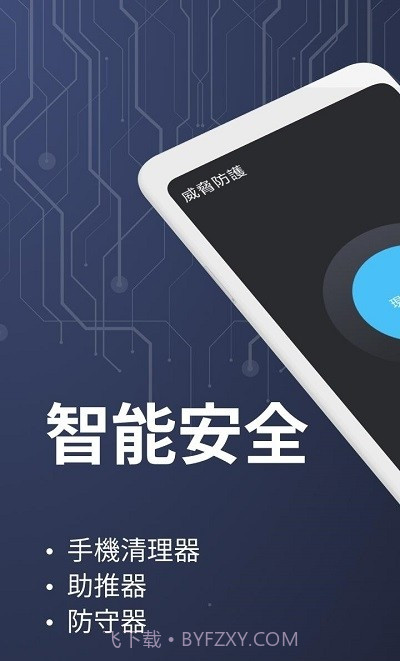 智能安全管家截图5 智能安全管家截图5