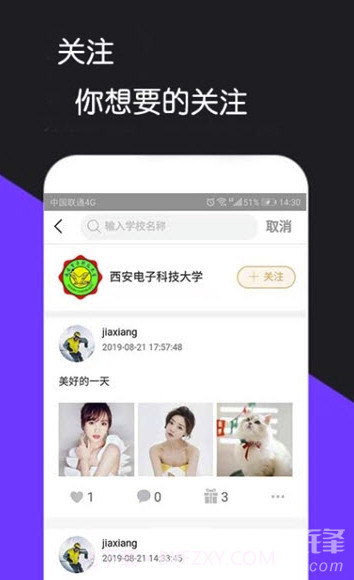 是否app(是否校园社交)V1.0.7 最新截图3