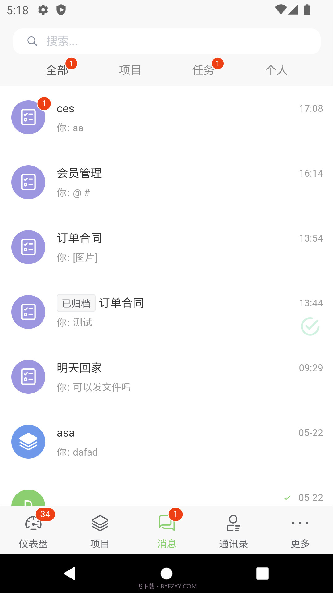 DooTask任务管理截图3