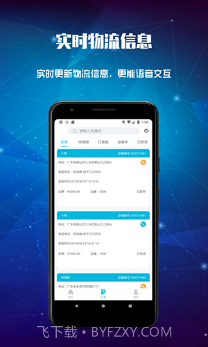 宙斯物流截图3 宙斯物流截图3