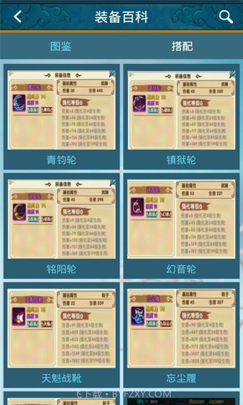 花千骨手游助手截图3 花千骨手游助手截图3