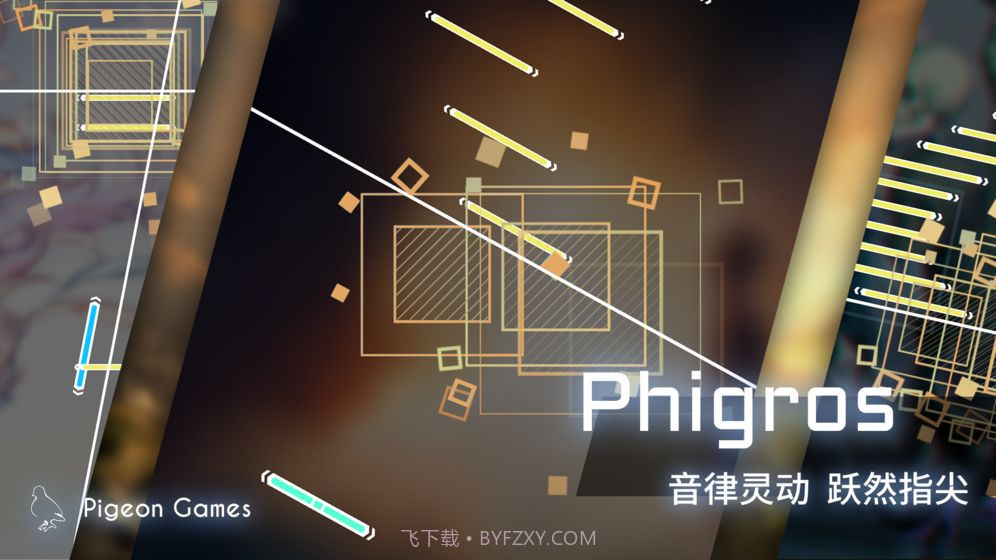 Phigros 1.6.5版本截图5