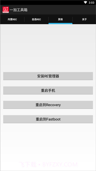 一加工具箱截图1